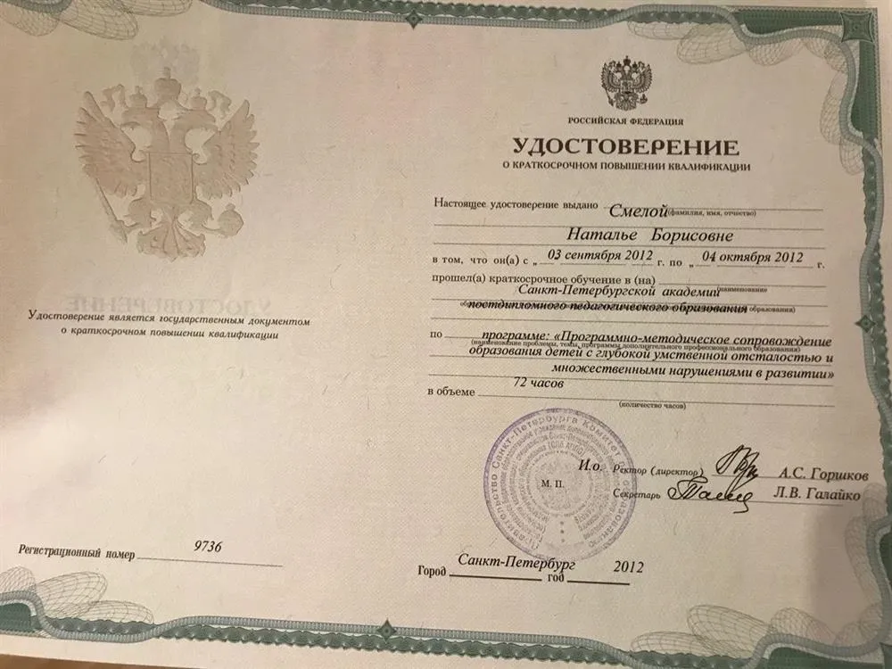 Удостоверение