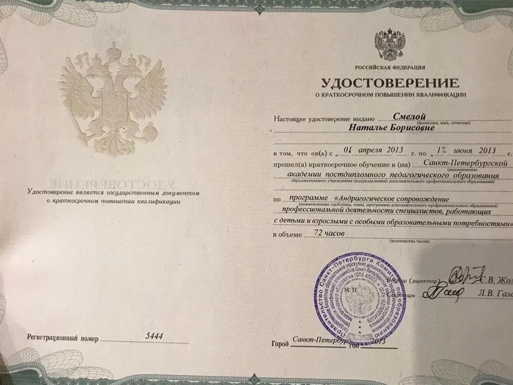 Удостоверение