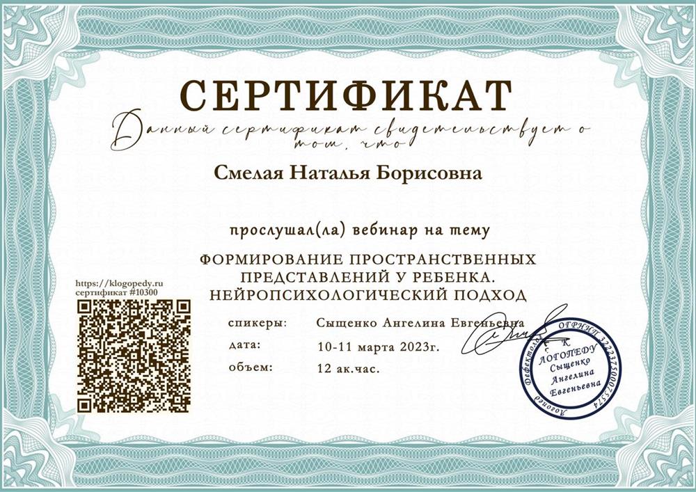 Сертификат