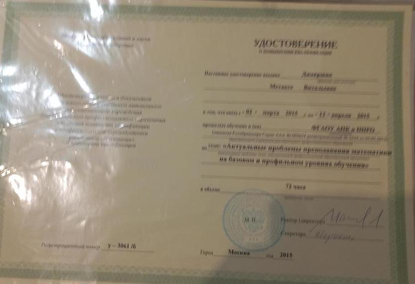 Удостоверение