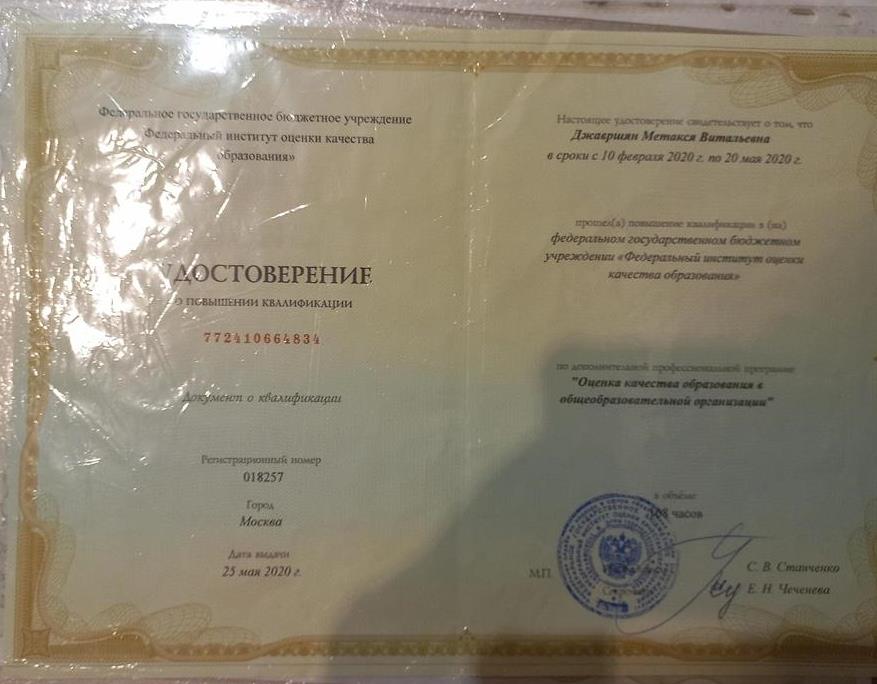 Удостоверение