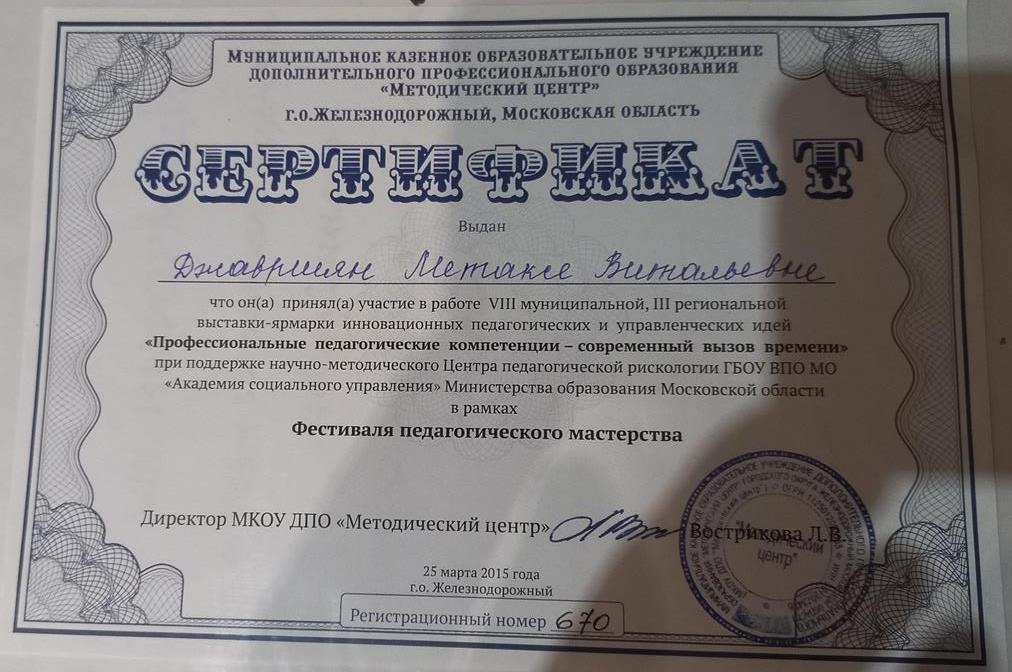 Сертификат