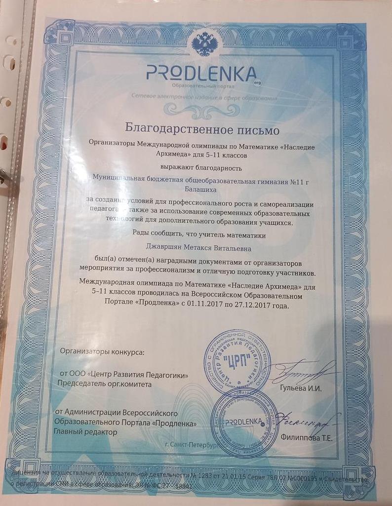 Благодарственное письмо