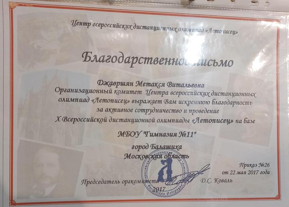 Благодарственное письмо