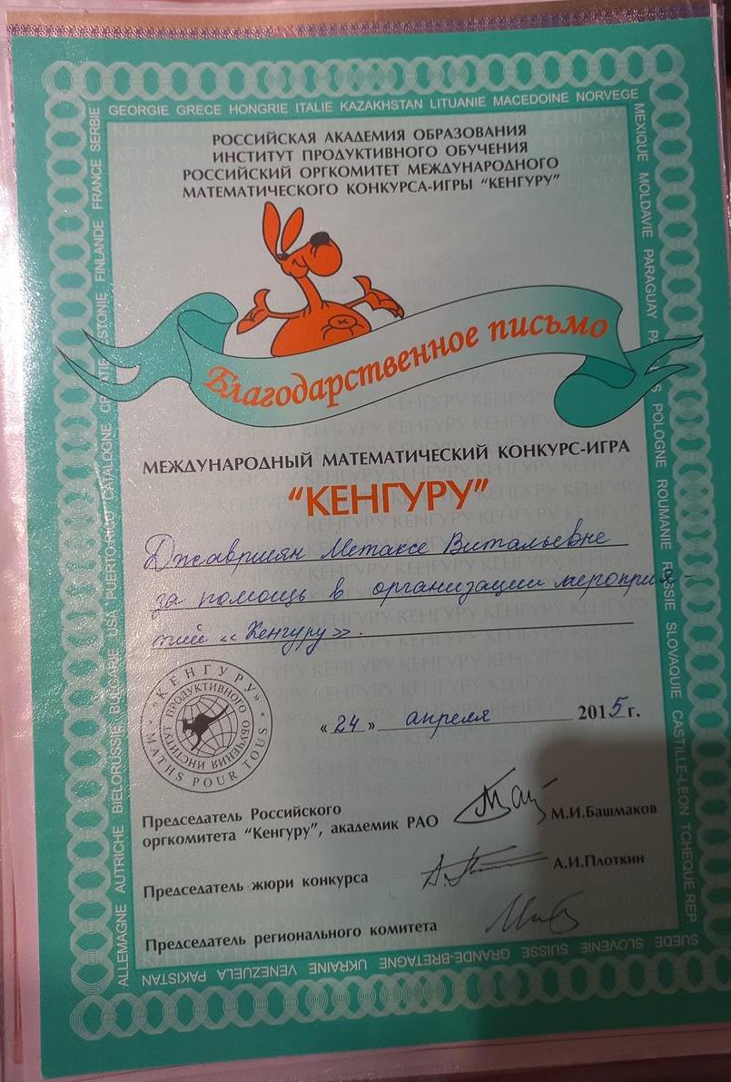 Благодарственное письмо