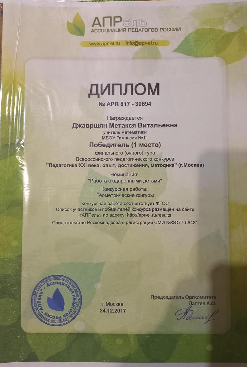 Диплом