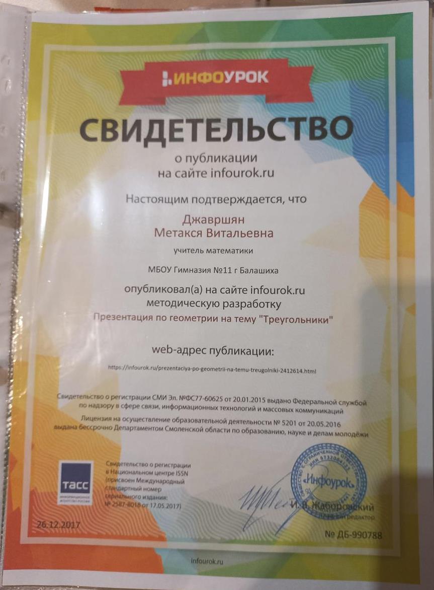 Свидетельство