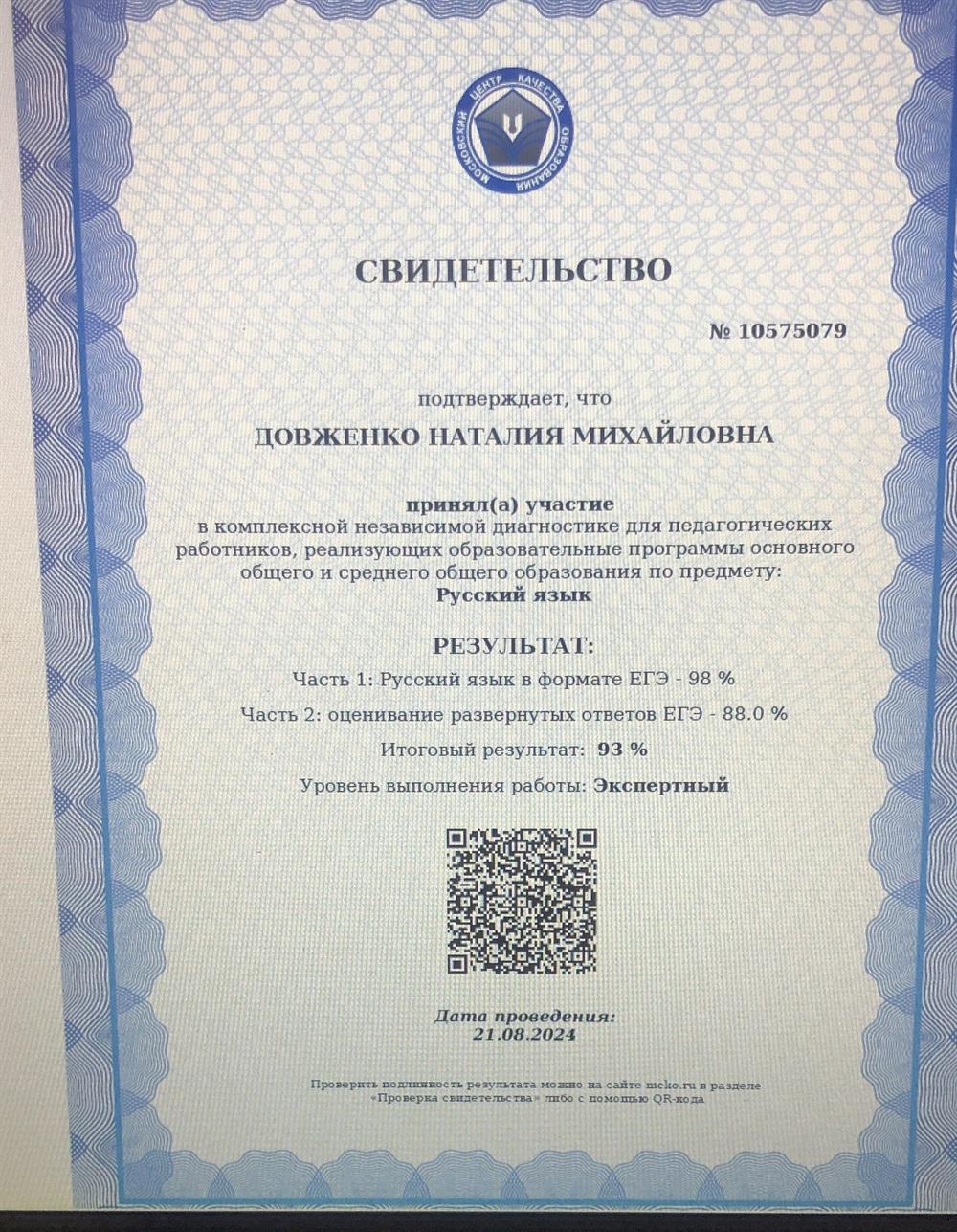 Свидетельство
