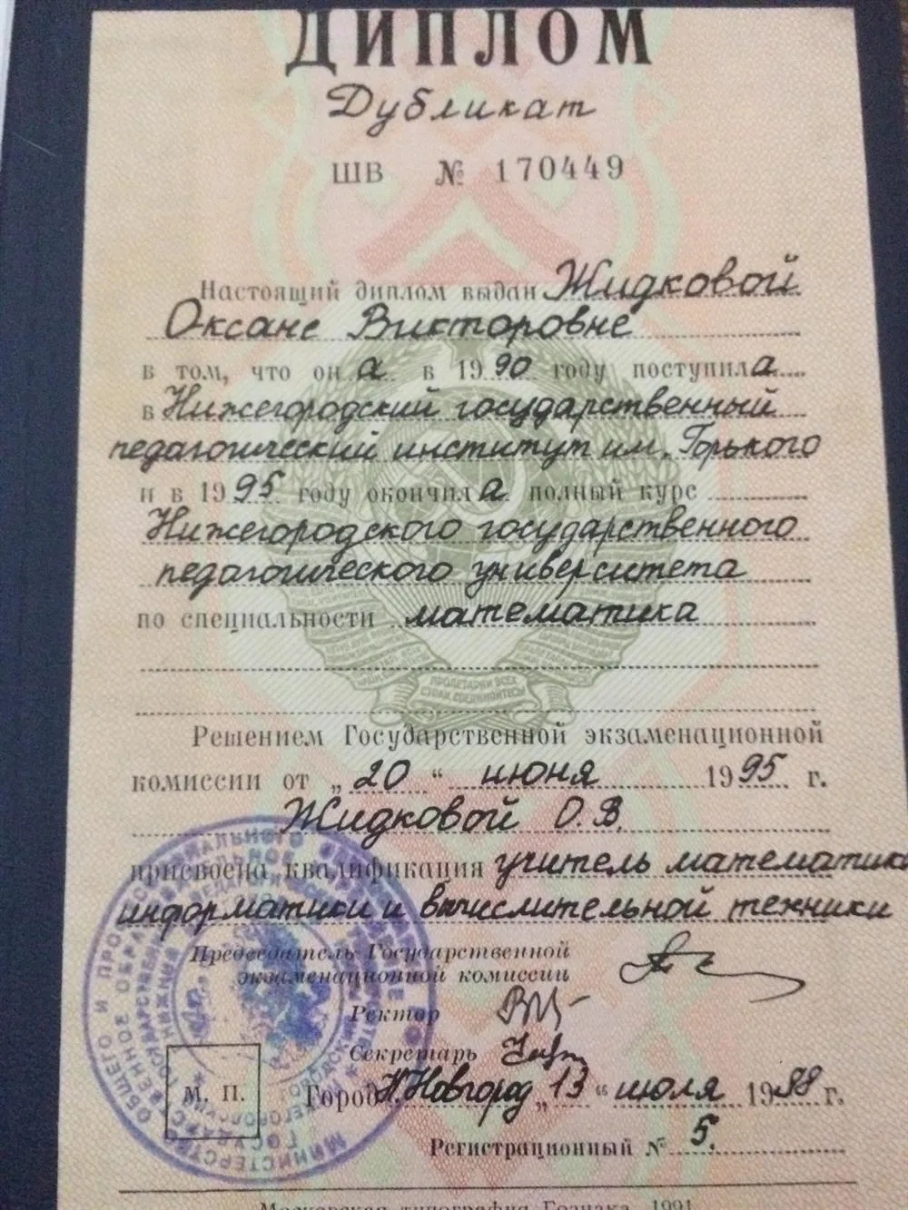 Диплом