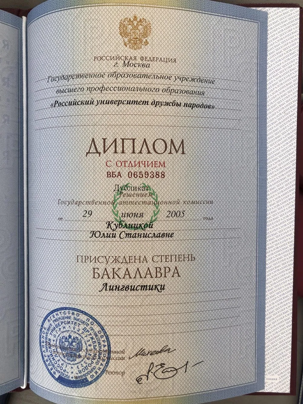 Диплом бакалавра Лингвистики