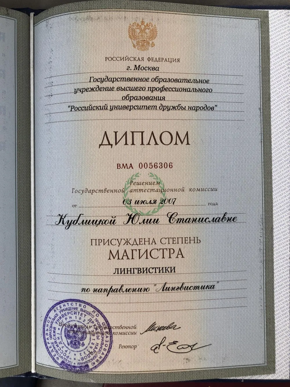 Диплом Магистра Лингвистики