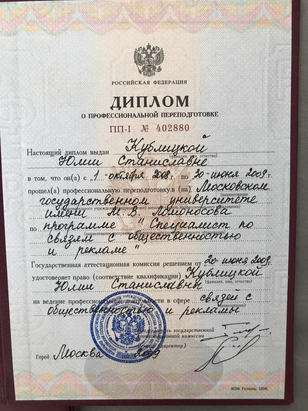 Специалист по связям с общественностью и рекламе