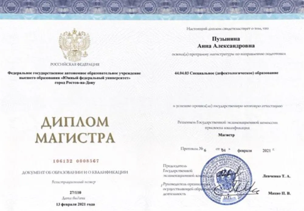 Диплом - Магистратура 
