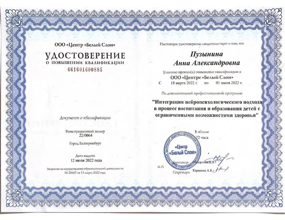 Удостоверение о повышении квалификации 