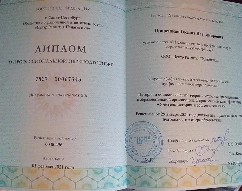 Диплом