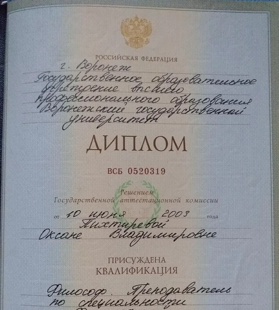 Диплом