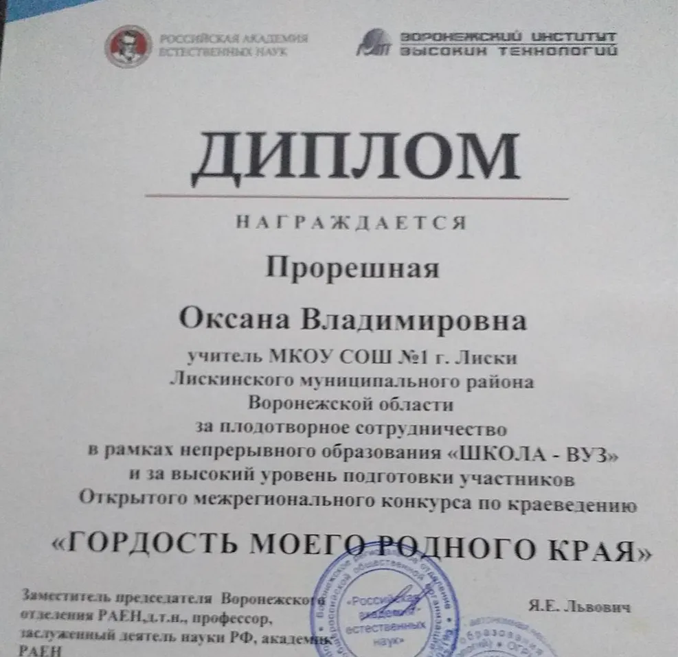 Диплом