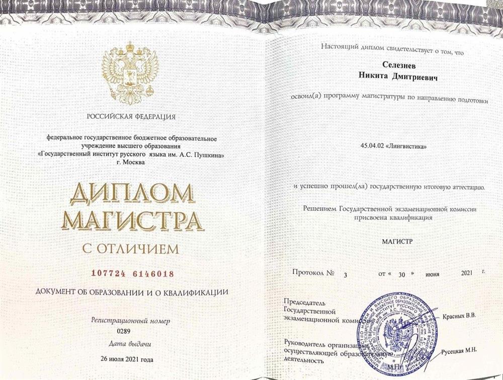 Диплом магистра с отличием