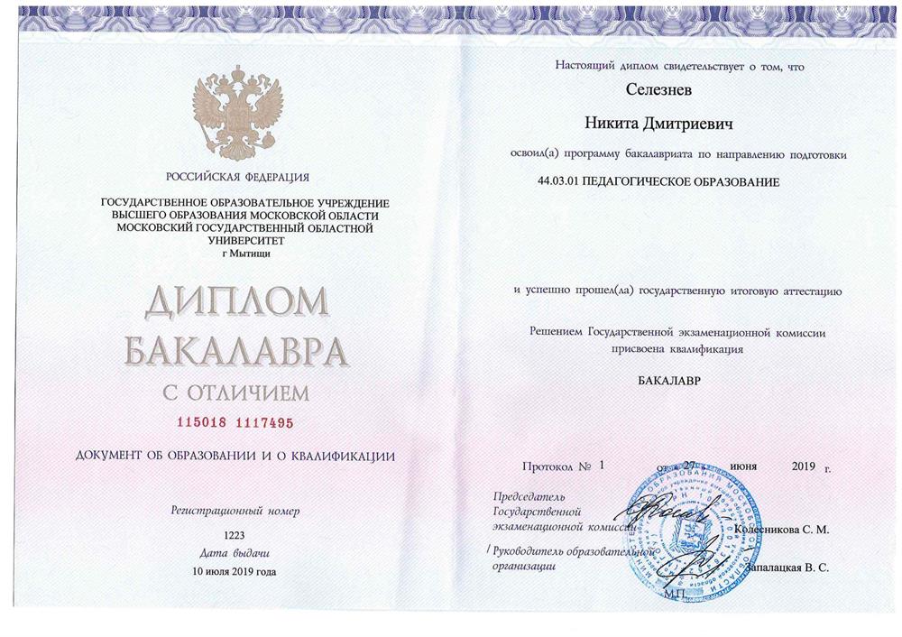 Диплом бакалавра с отличием
