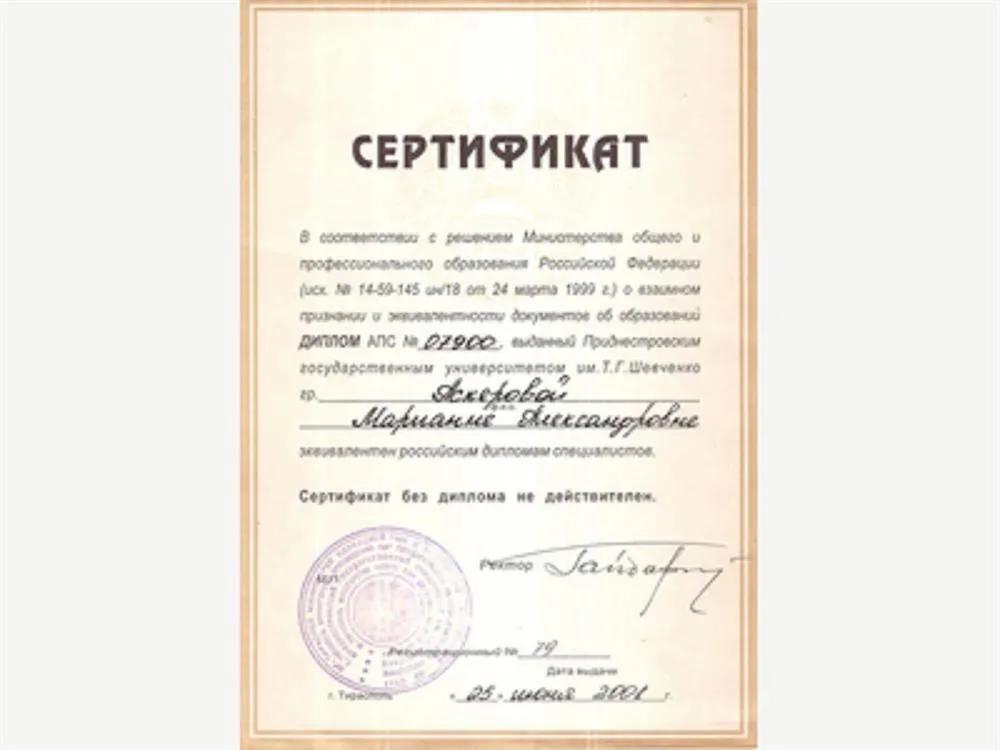 Сертификат к диплому