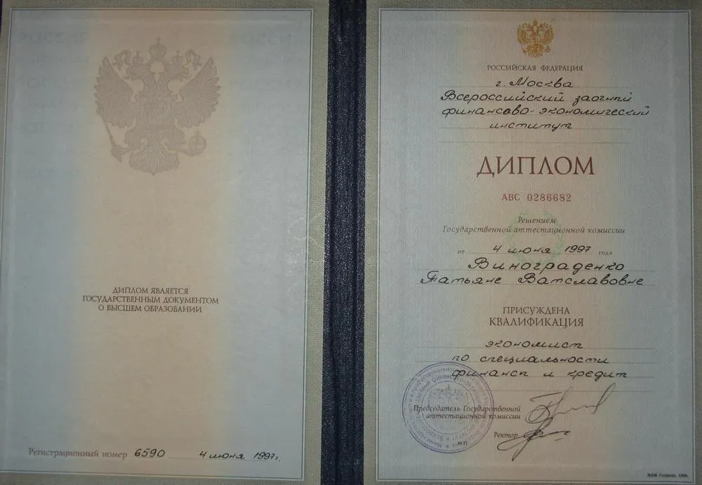 Диплом ВЗФЭИ