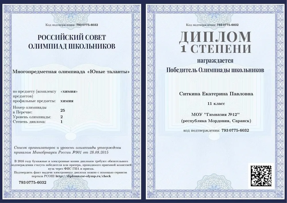 Диплом олимпиады
