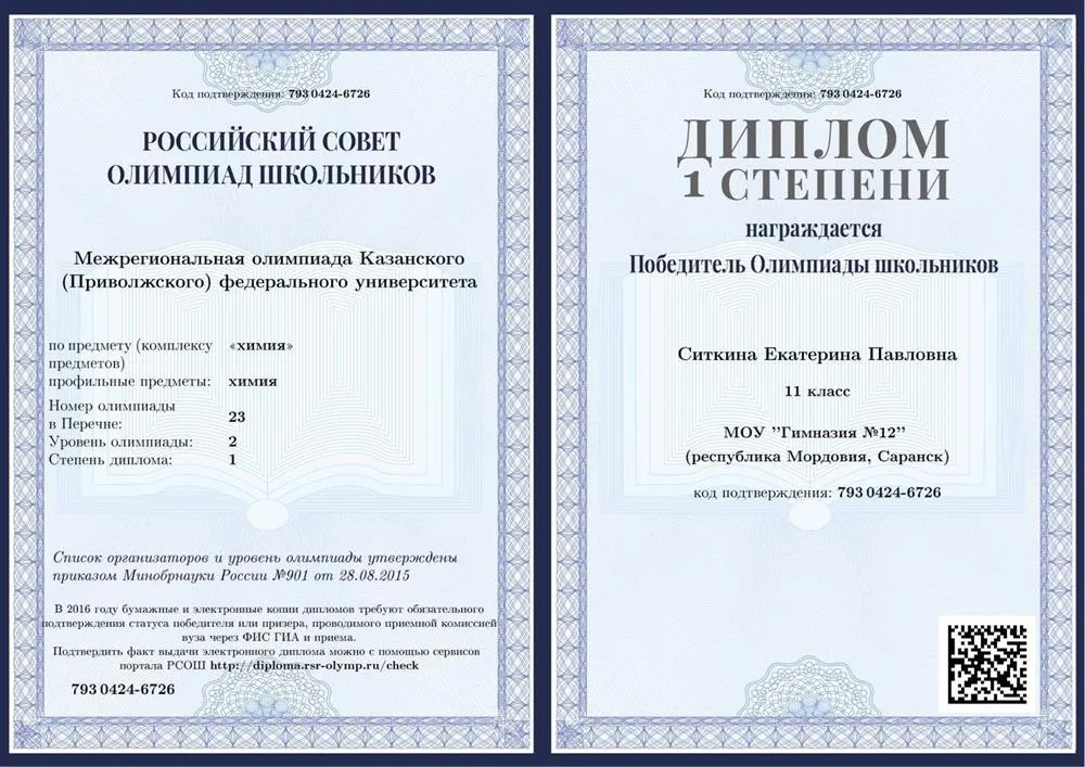 Диплом олимпиады