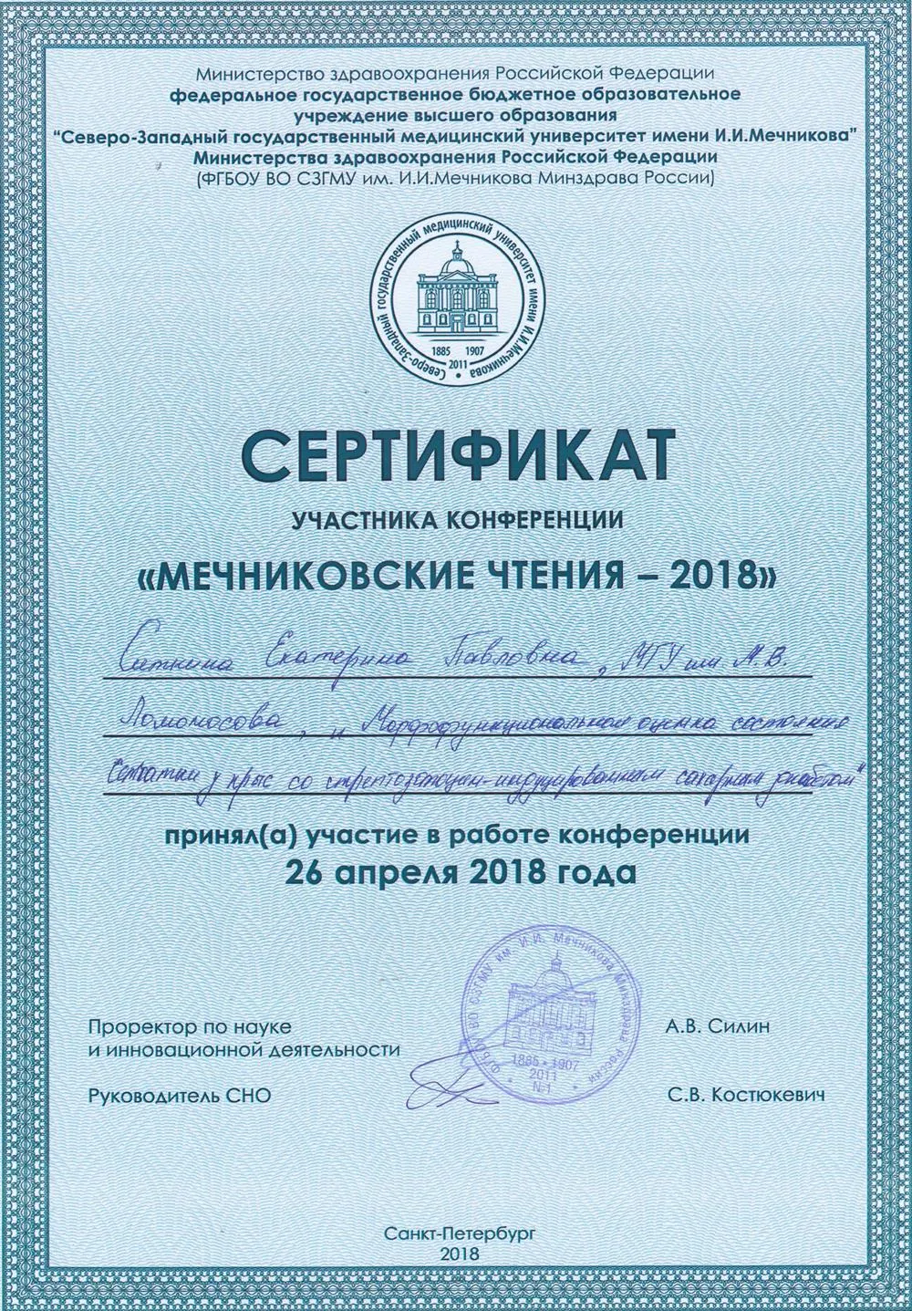 Сертификат