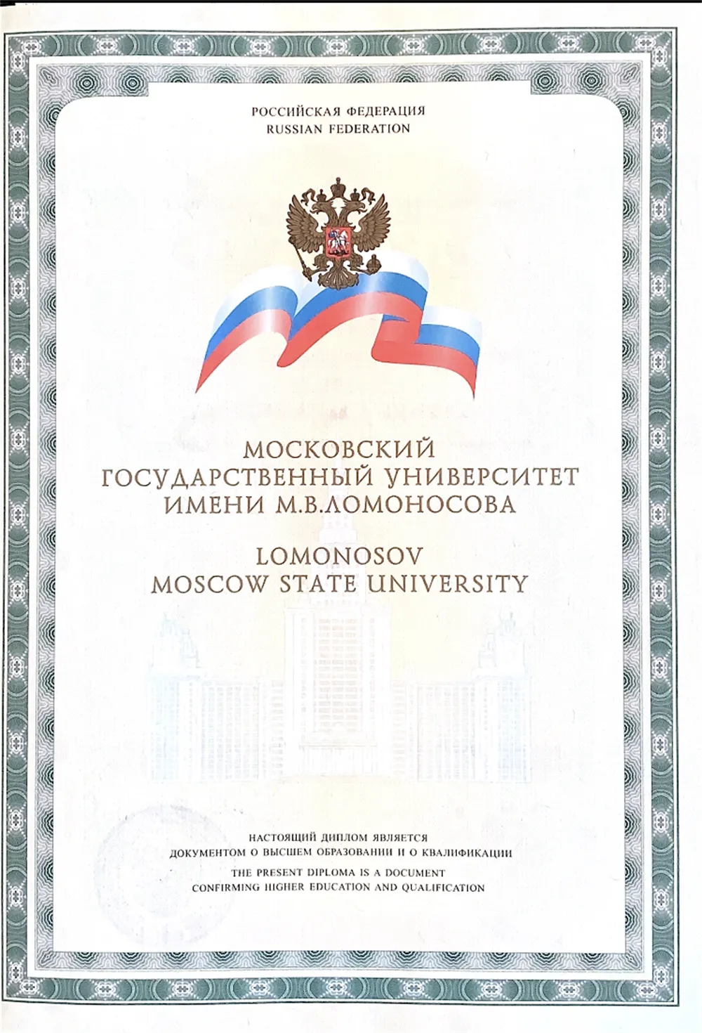 Диплом 