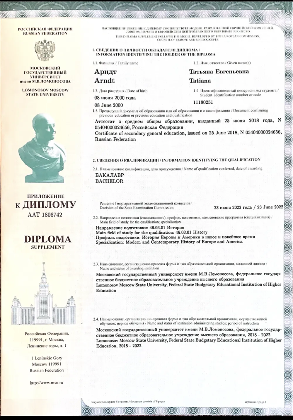 Диплом in