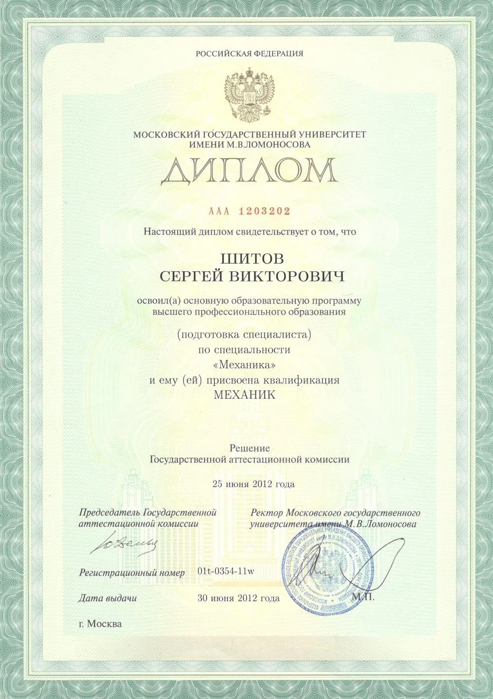 Диплом