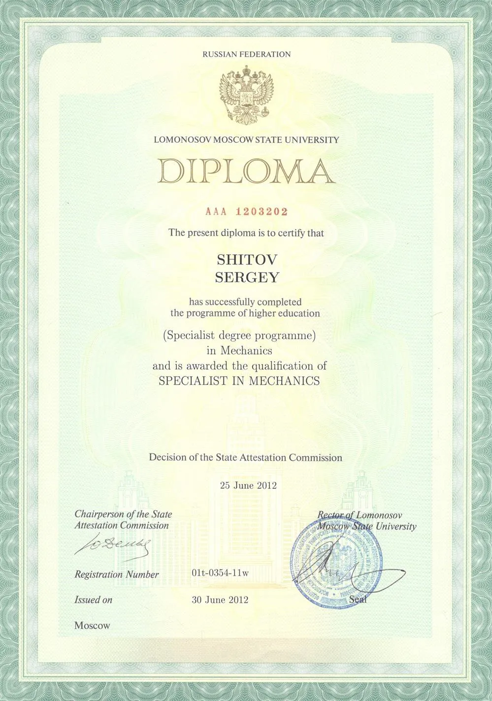 Диплом