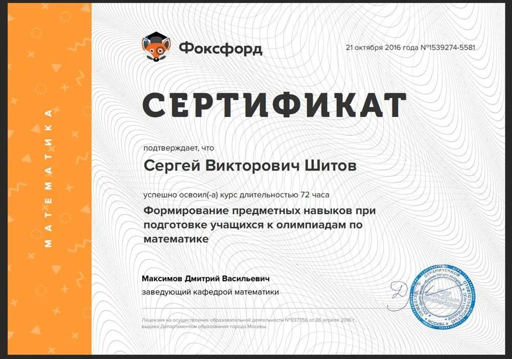 Сертификат