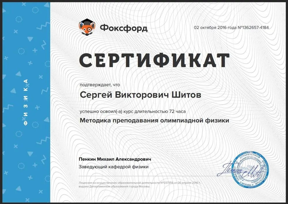 Сертификат
