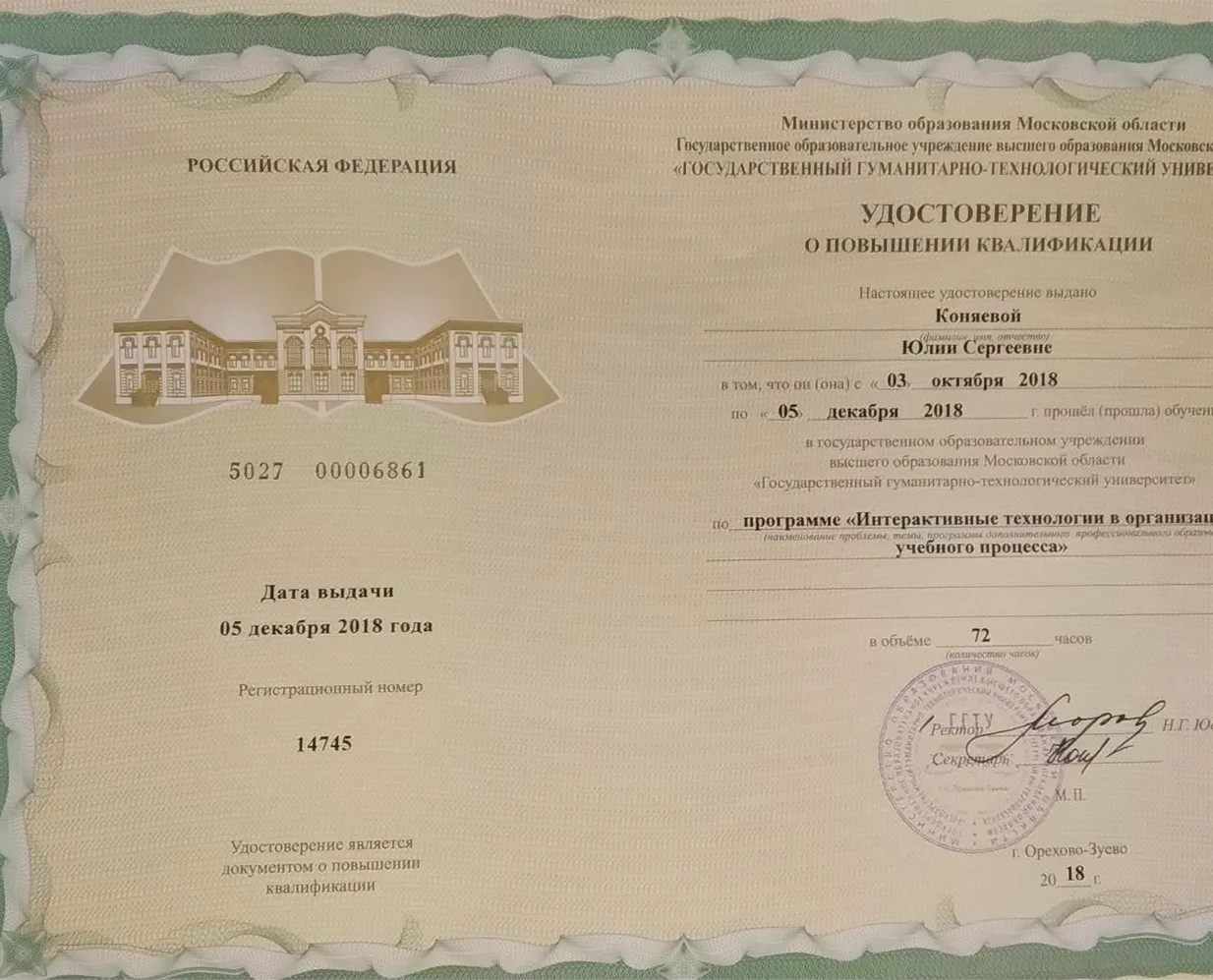 Удостоверение о повышении квалификации