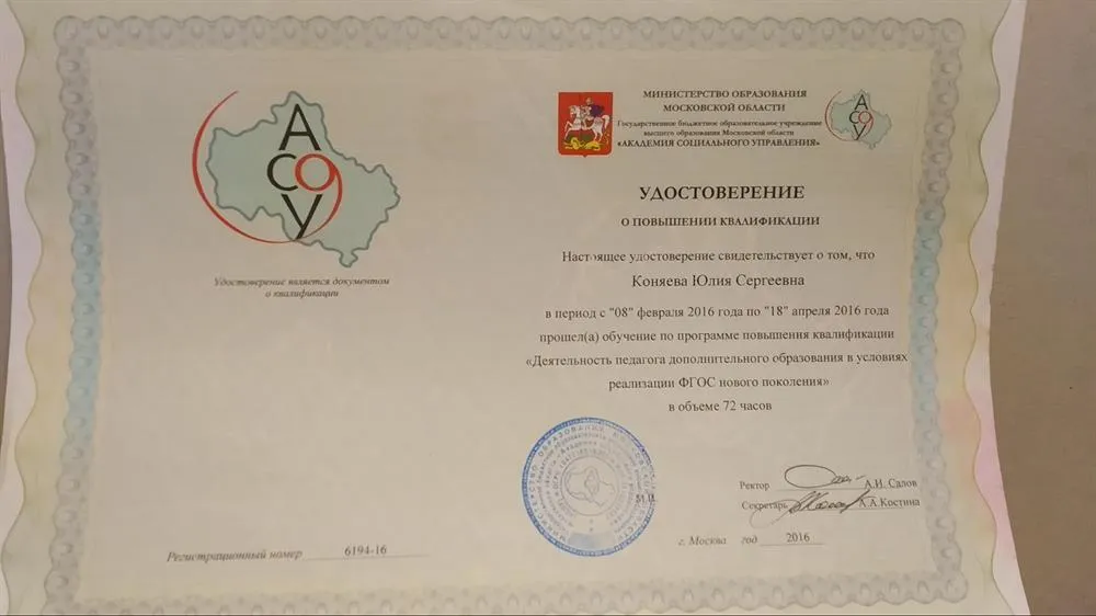 Удостоверение о повышении квалификации