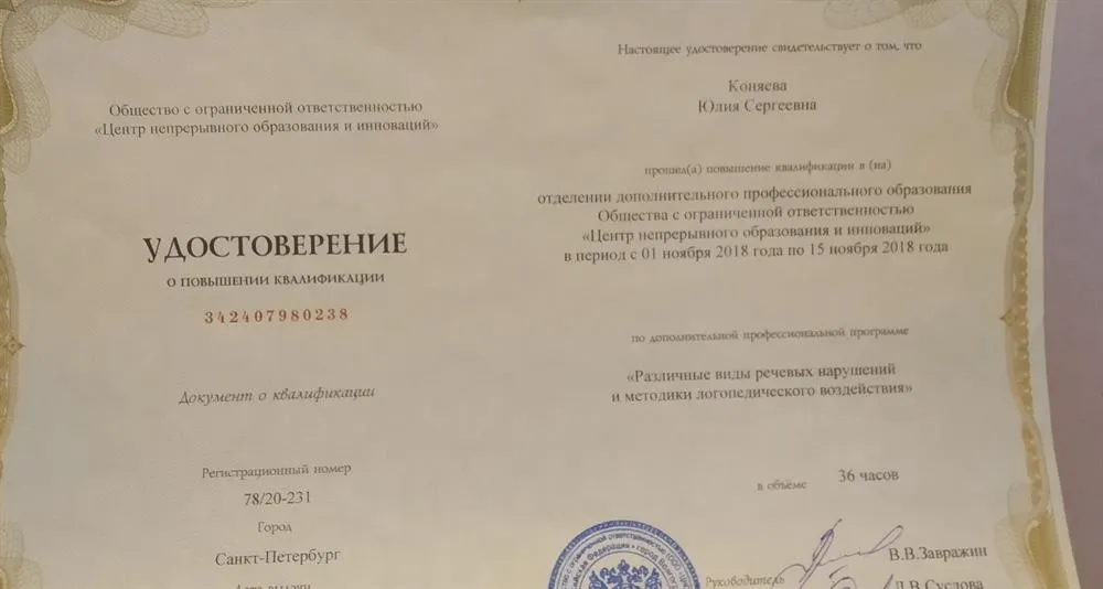 Удостоверение о повышении квалификации