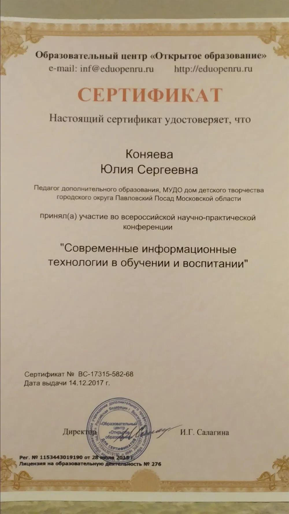 Сертификат