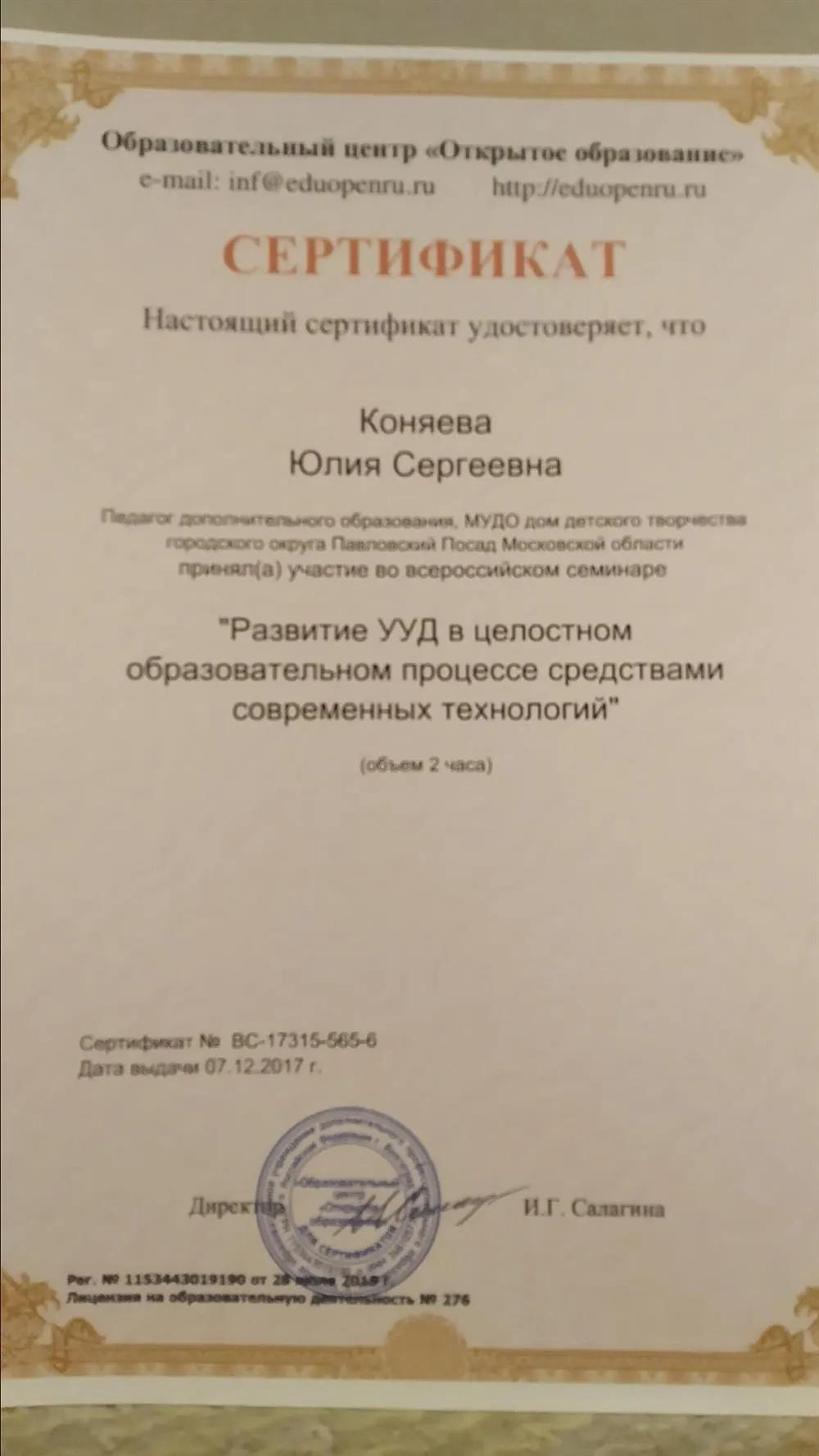 Сертификат