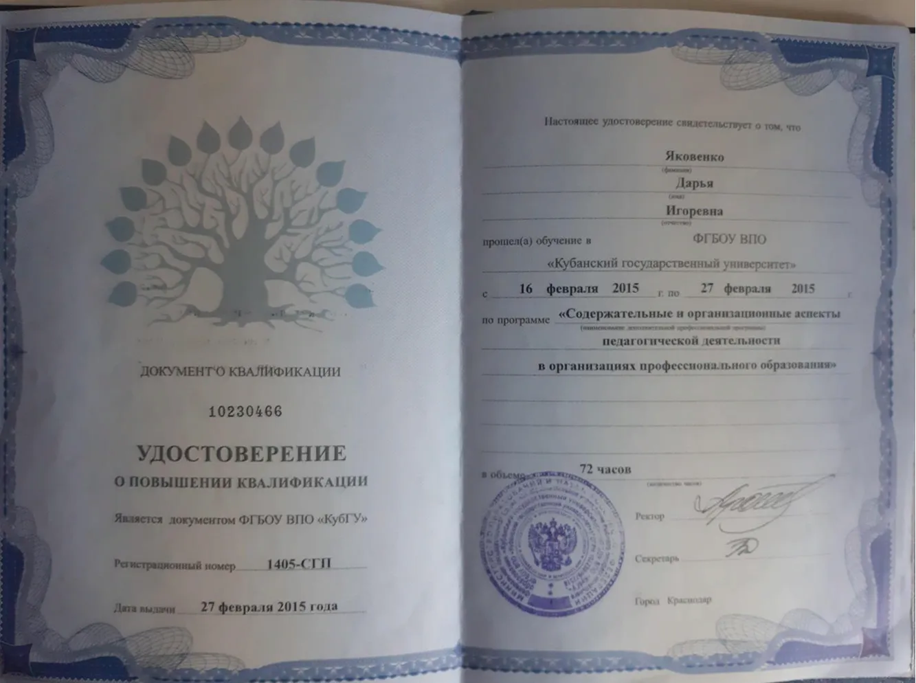 КубГУ повышение квалификации 