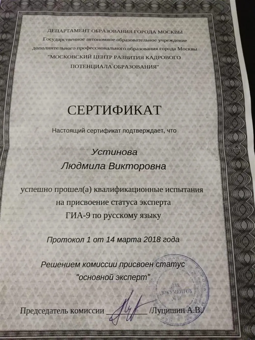 Эксперт ОГЭ 