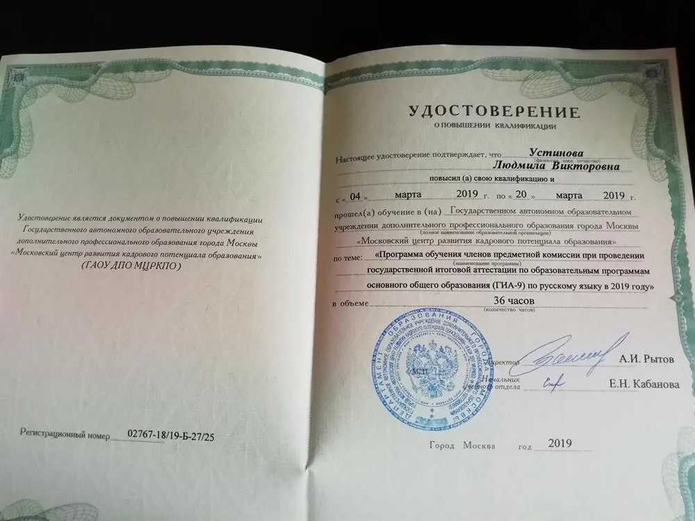 Удостоверение о повышении квалификации