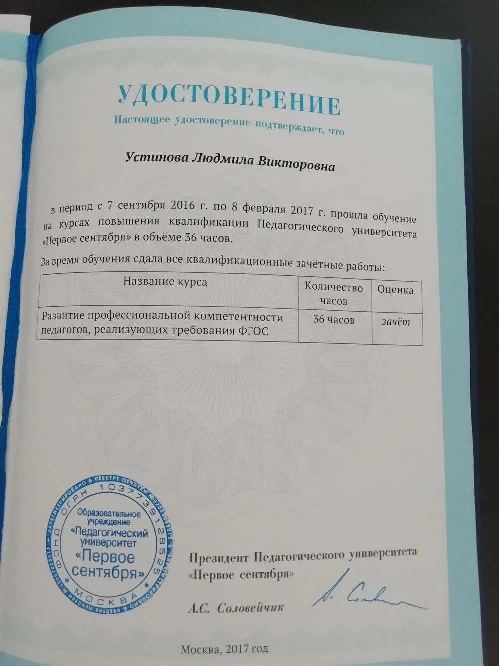 Удостоверение о повышении квалификации