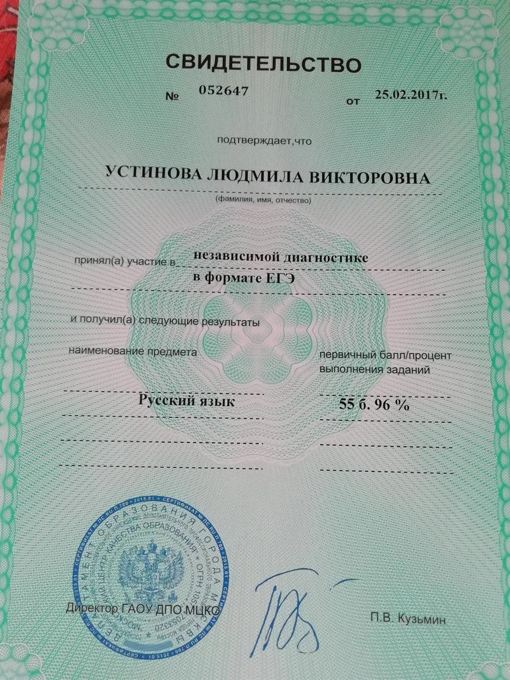 Сертификат о сдаче ЕГЭ