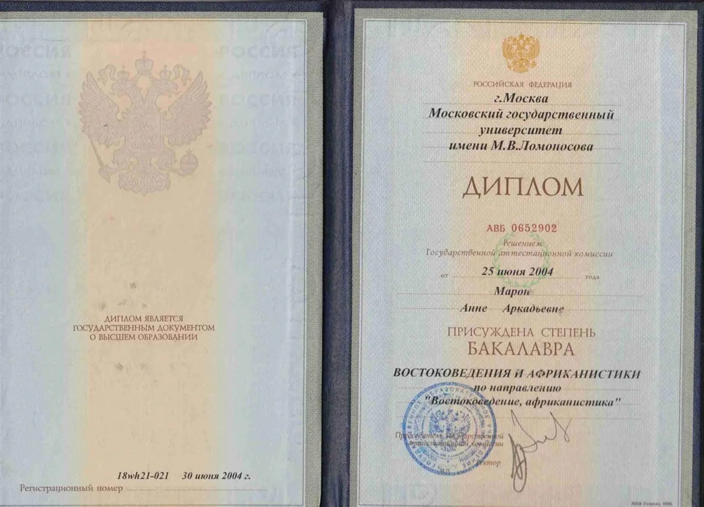 Диплом о высшем филологическом образовании