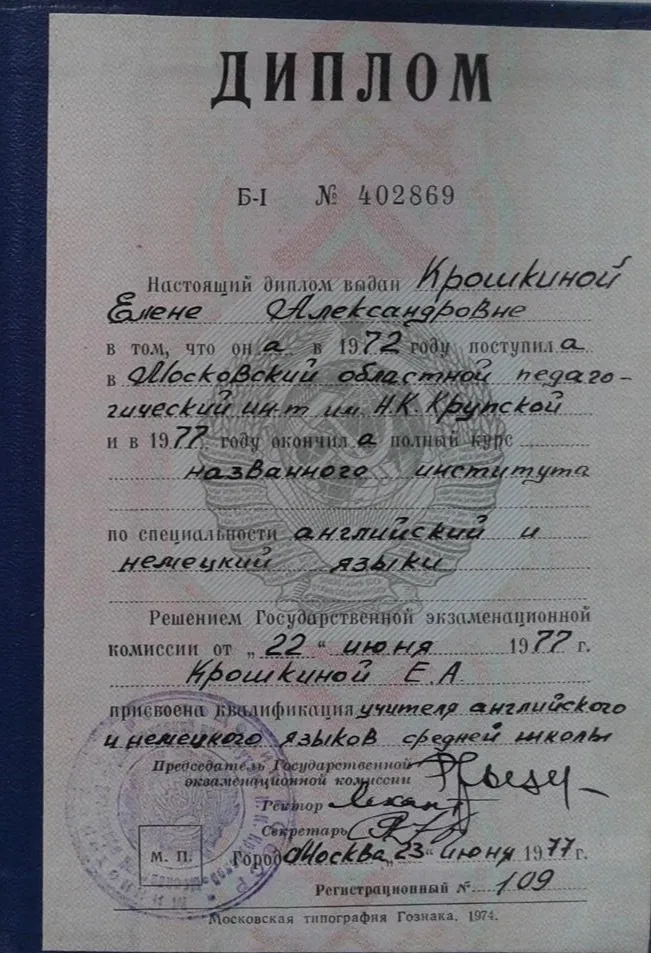 Диплом о высшем педагогическом образовании