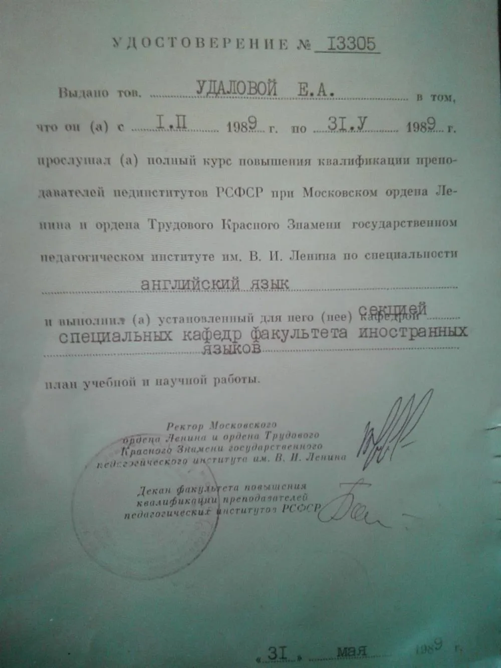 Удостоверение о повышении квалификации