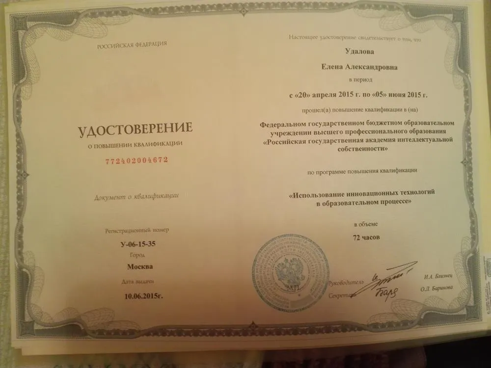 Удостоверение