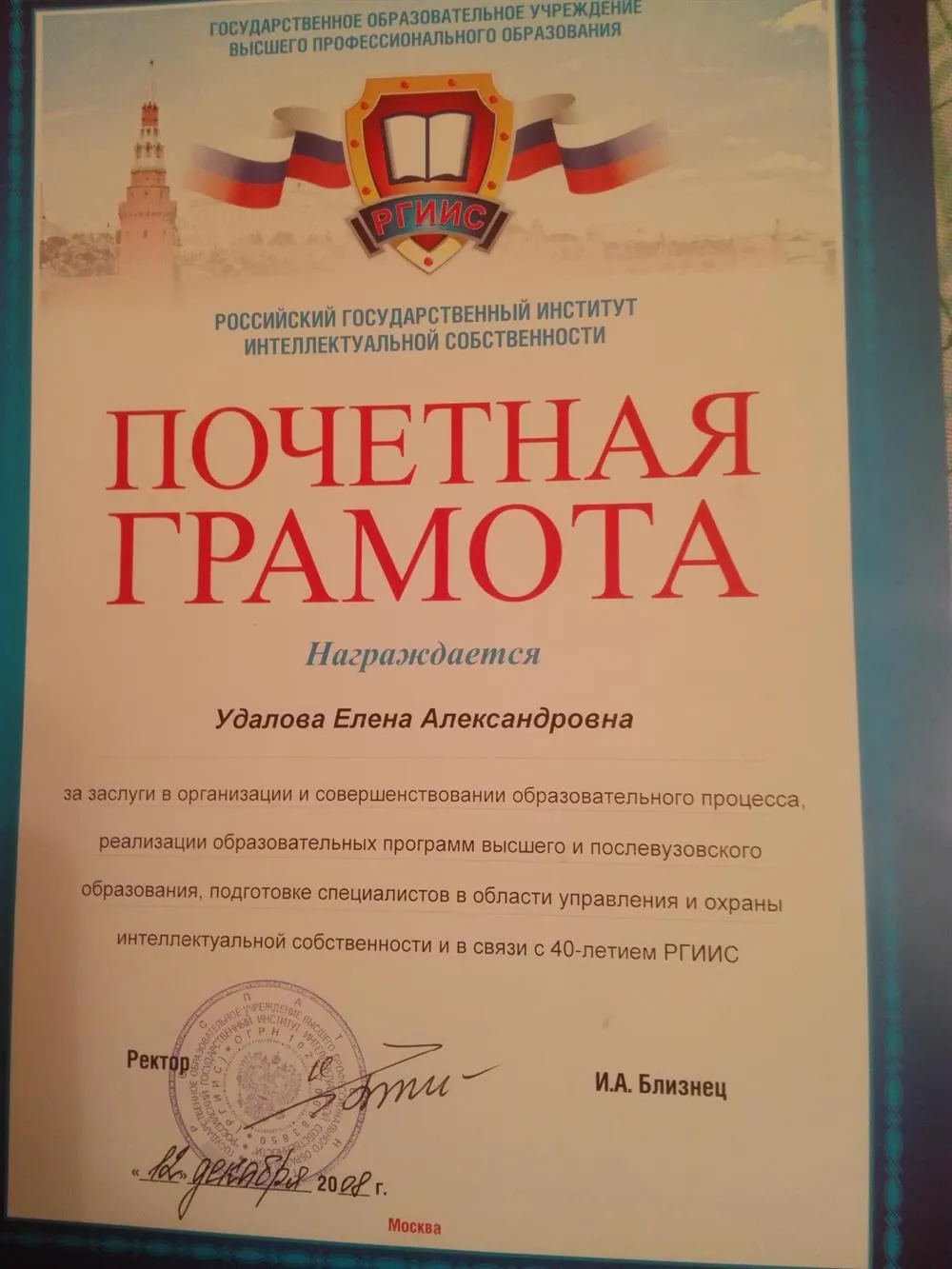 Почетная грамота