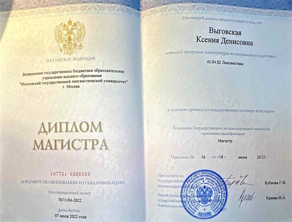 Диплом магистра